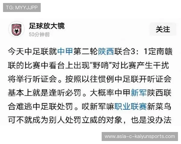 球员因言论被停赛，联赛纪律加码
