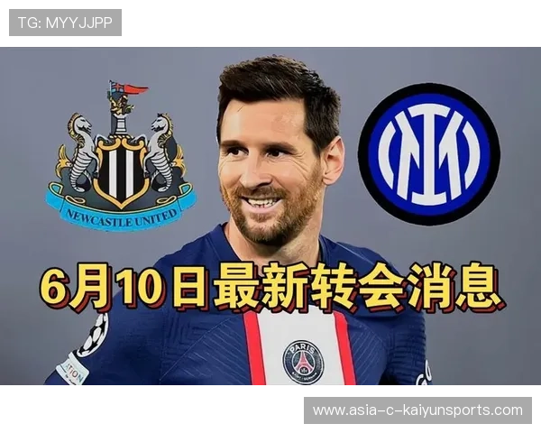 纽卡斯尔盯梅西式中场·重塑中场王者的未来之路